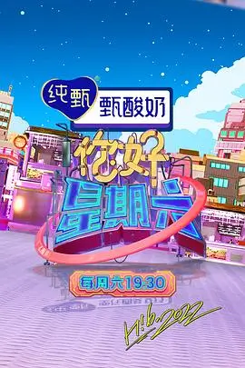 美食综艺深夜食光海报